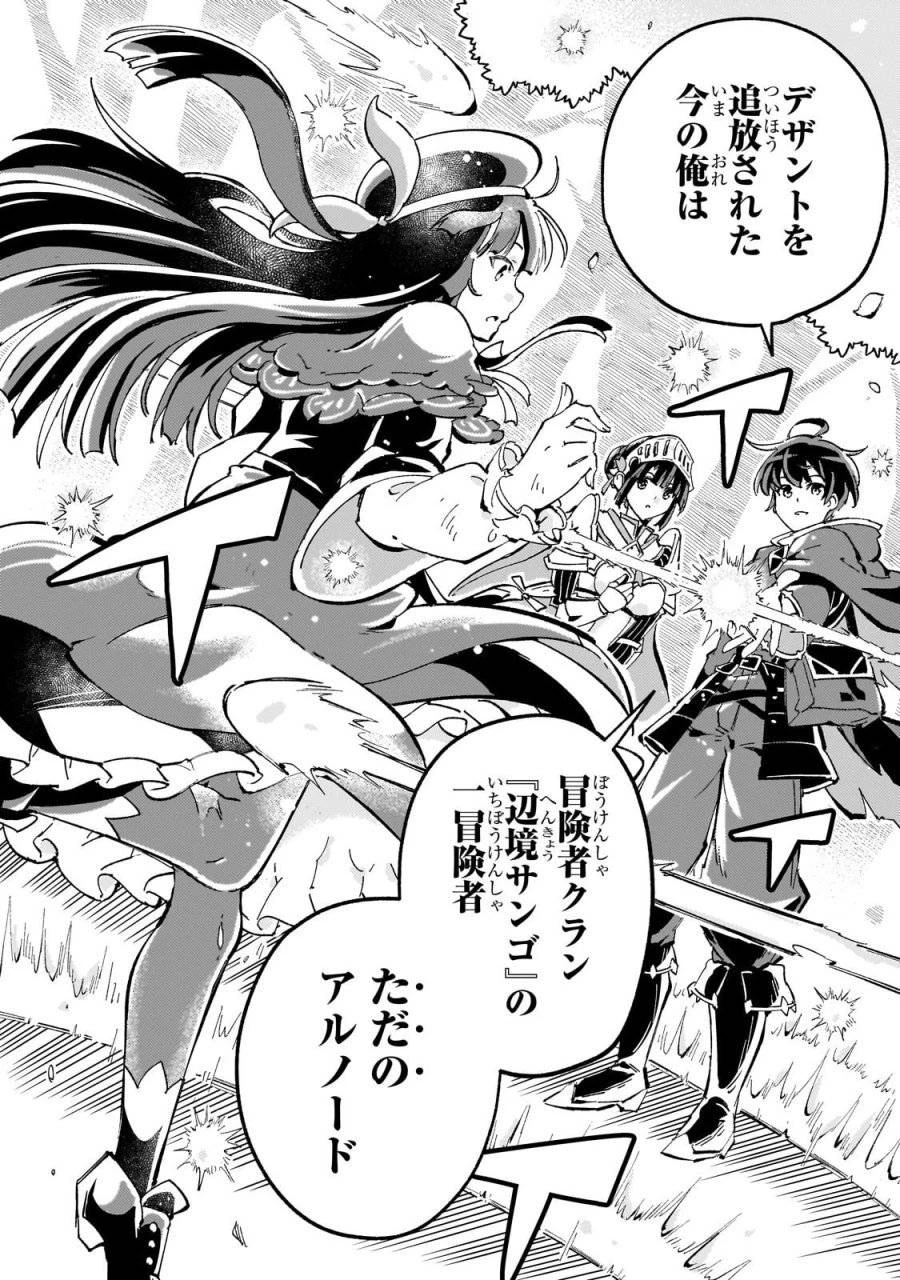 宮廷魔導師、追放される ～無能だと追い出された最巧の魔導師は、部下を引き連れて冒険者クランを始めるようです～ 第5話 - 22