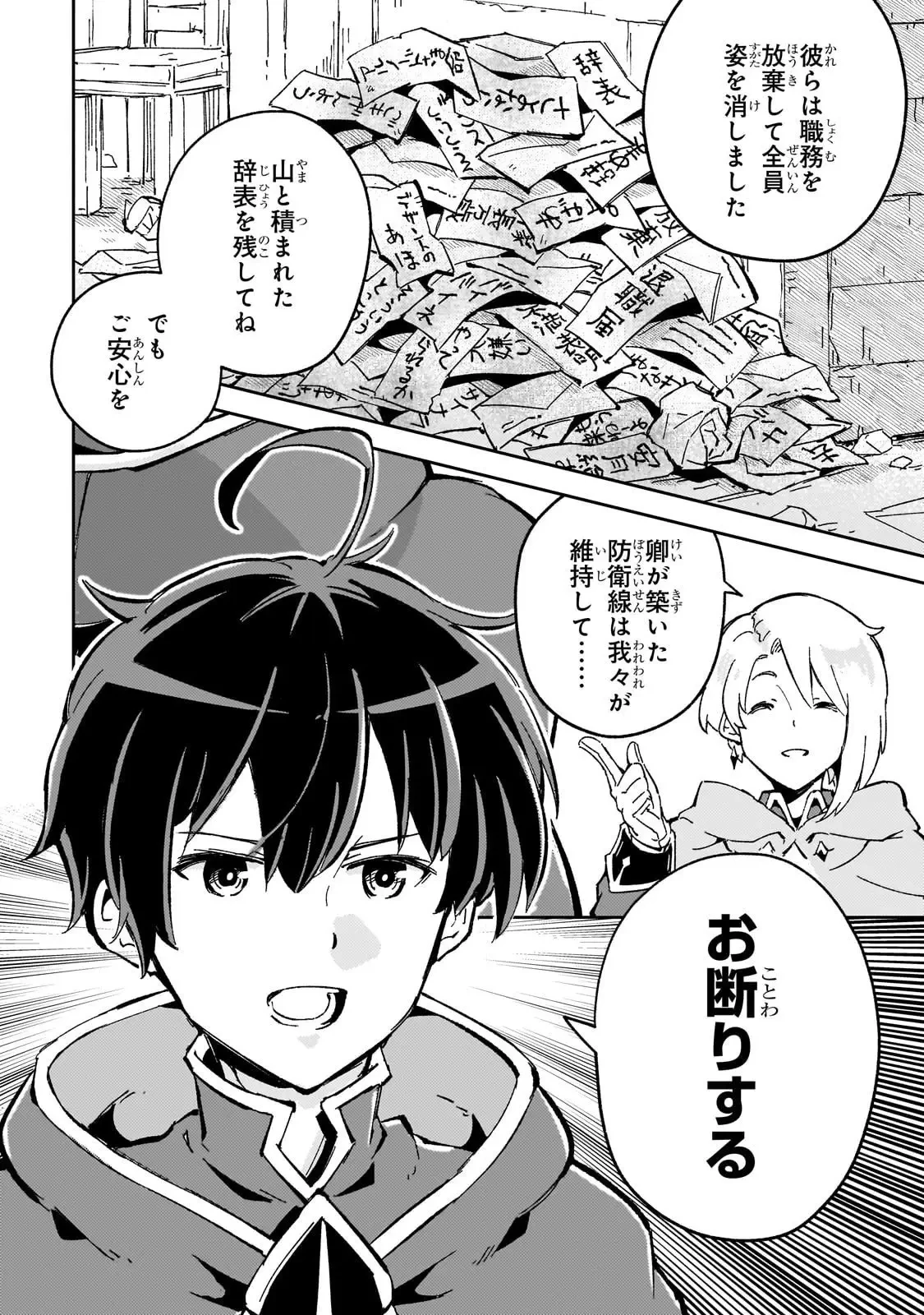 宮廷魔導師、追放される ～無能だと追い出された最巧の魔導師は、部下を引き連れて冒険者クランを始めるようです～ 第6話 - 22