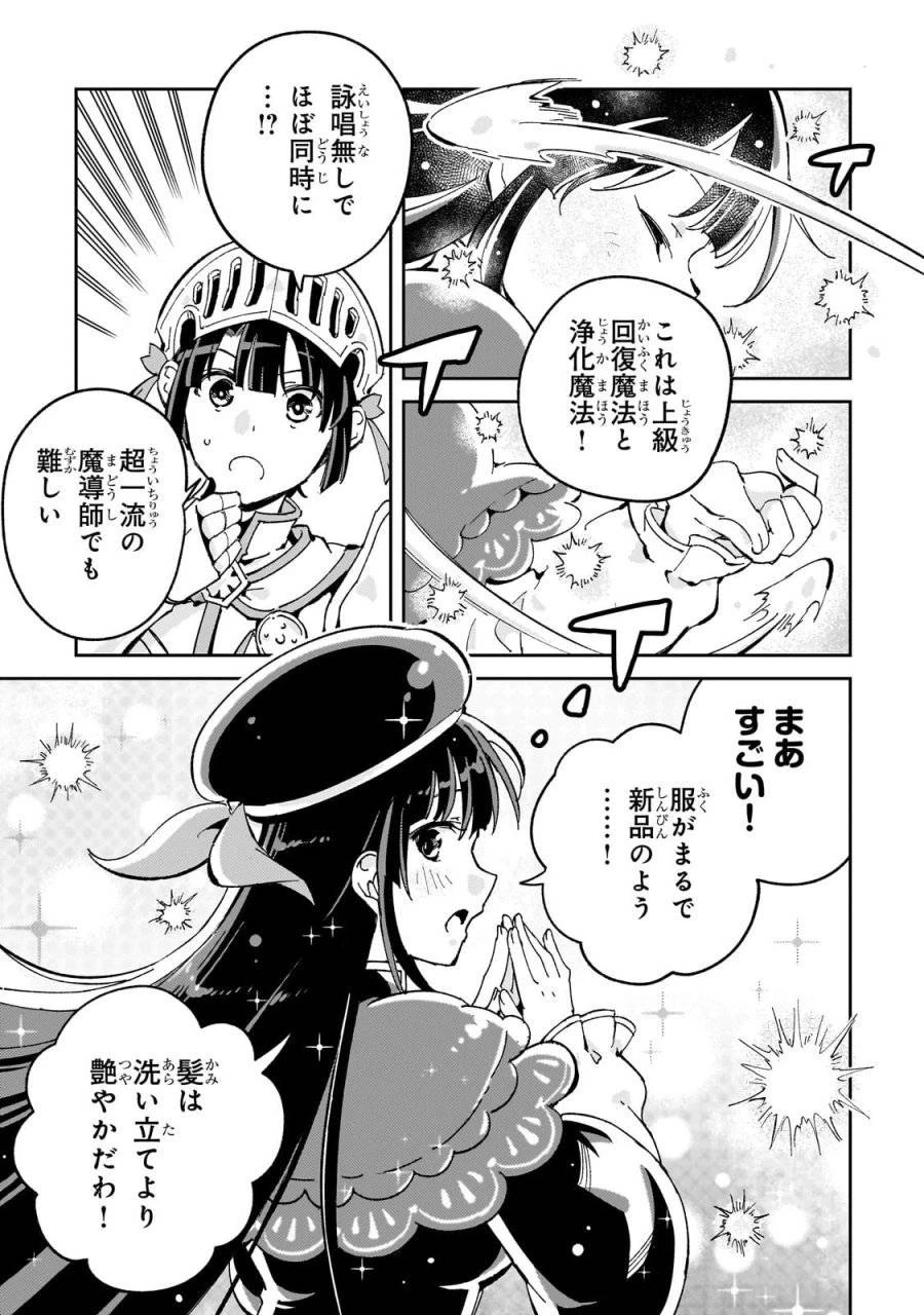 宮廷魔導師、追放される ～無能だと追い出された最巧の魔導師は、部下を引き連れて冒険者クランを始めるようです～ 第5話 - 23