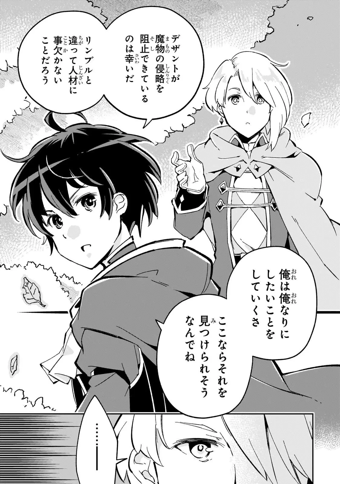宮廷魔導師、追放される ～無能だと追い出された最巧の魔導師は、部下を引き連れて冒険者クランを始めるようです～ 第6話 - 23