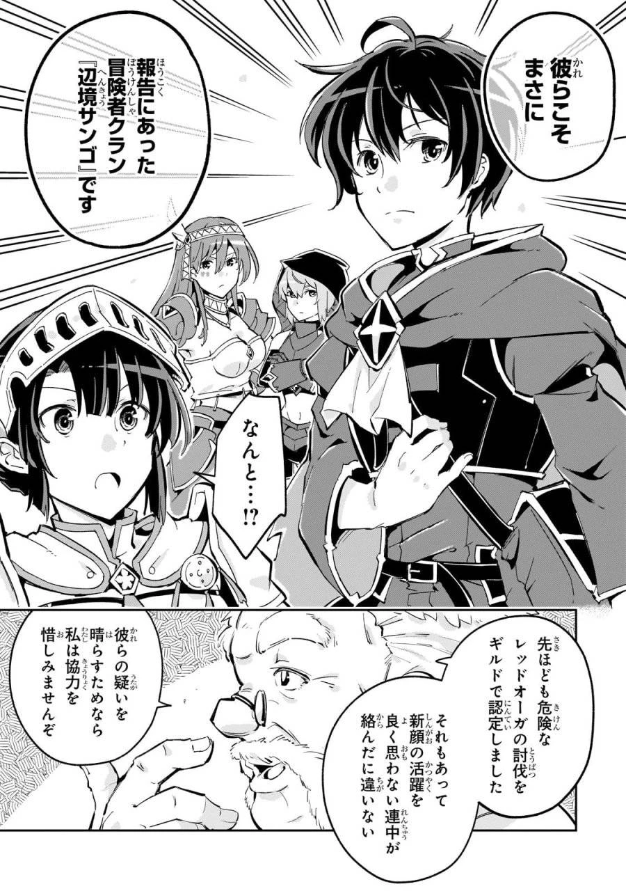 宮廷魔導師、追放される ～無能だと追い出された最巧の魔導師は、部下を引き連れて冒険者クランを始めるようです～ 第4話 - 5