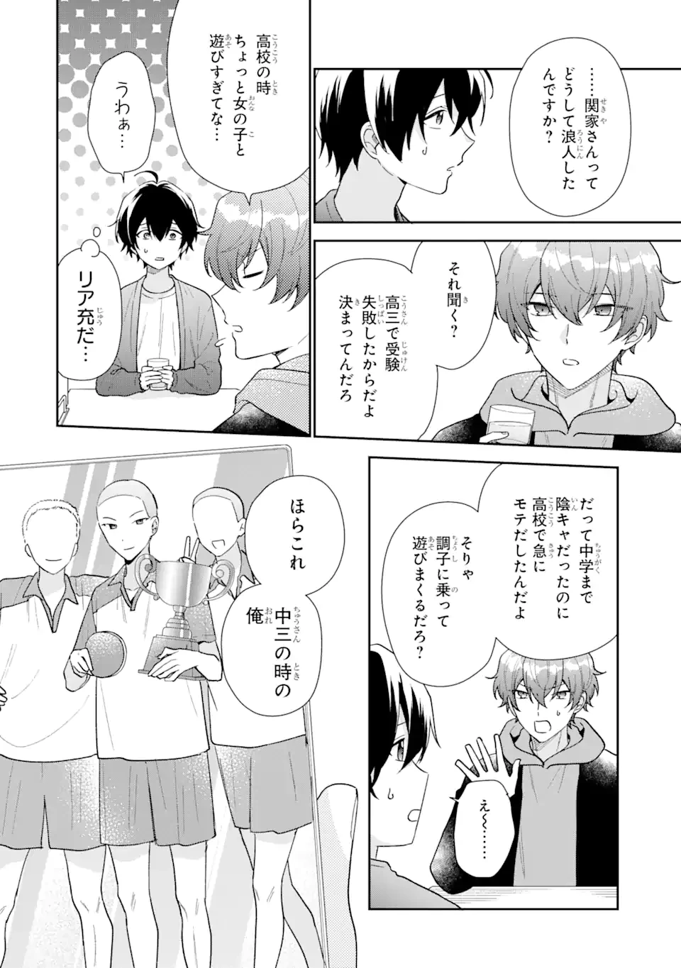 キミゼロ 第20話 - 4