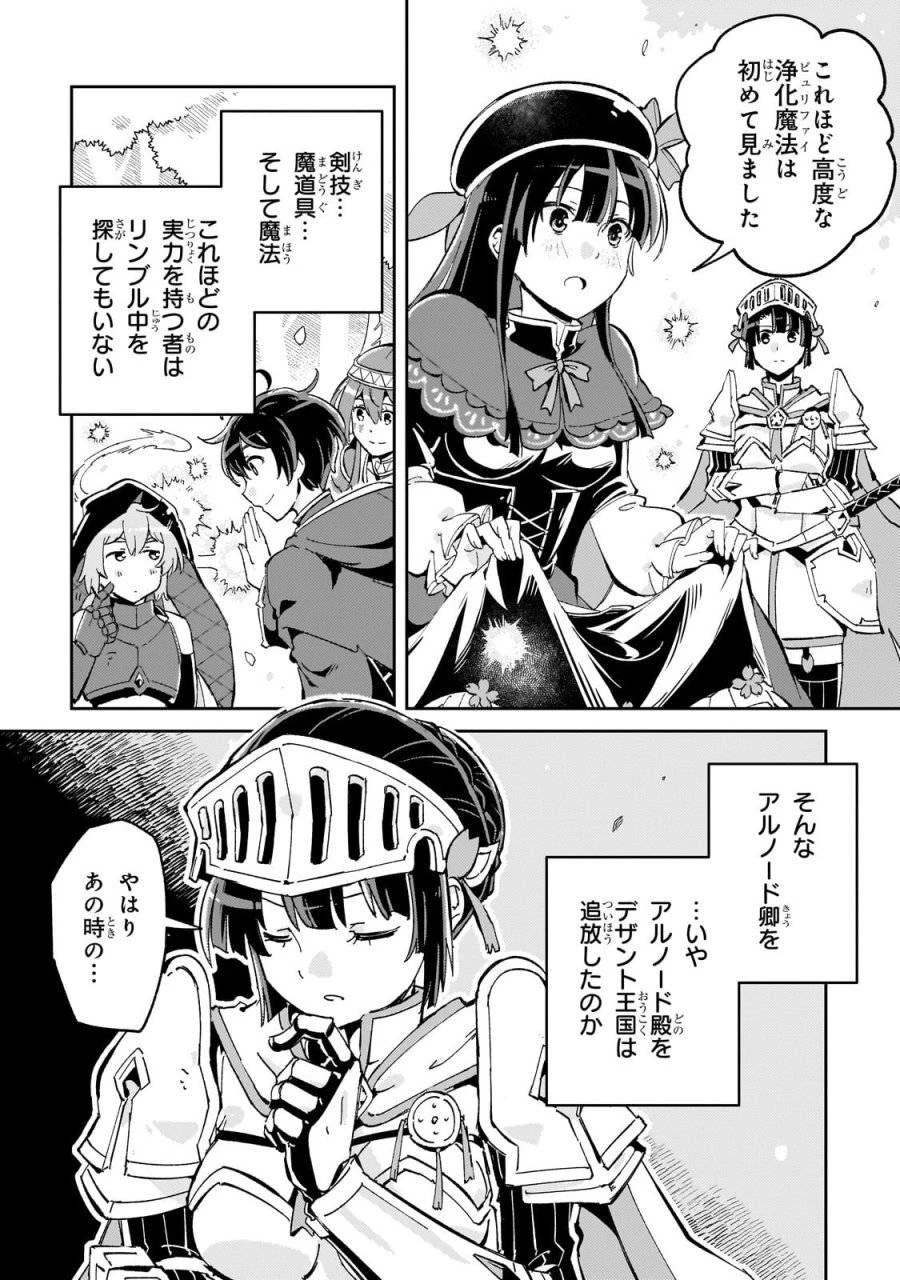 宮廷魔導師、追放される ～無能だと追い出された最巧の魔導師は、部下を引き連れて冒険者クランを始めるようです～ 第5話 - 24