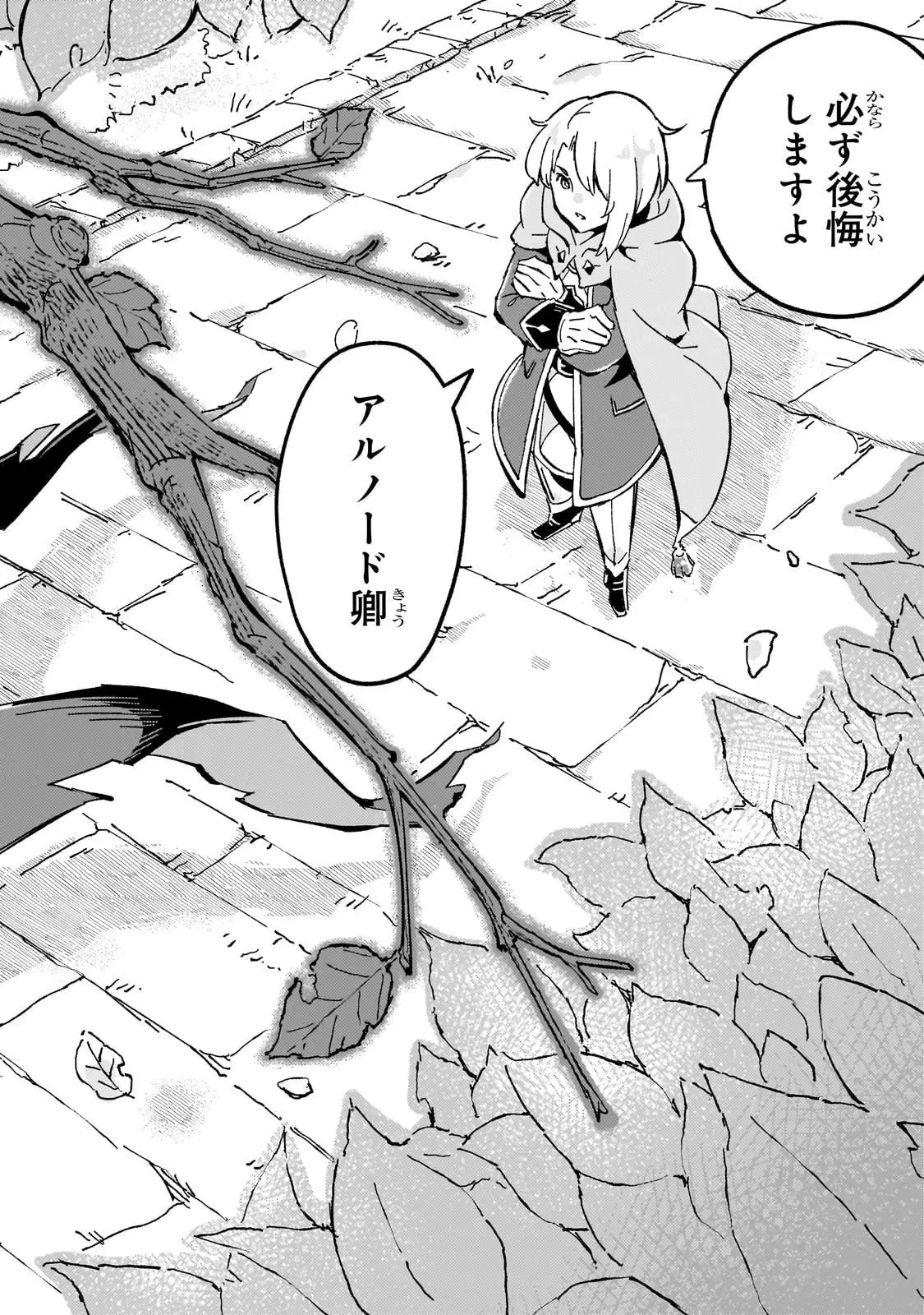 宮廷魔導師、追放される ～無能だと追い出された最巧の魔導師は、部下を引き連れて冒険者クランを始めるようです～ 第6話 - 24
