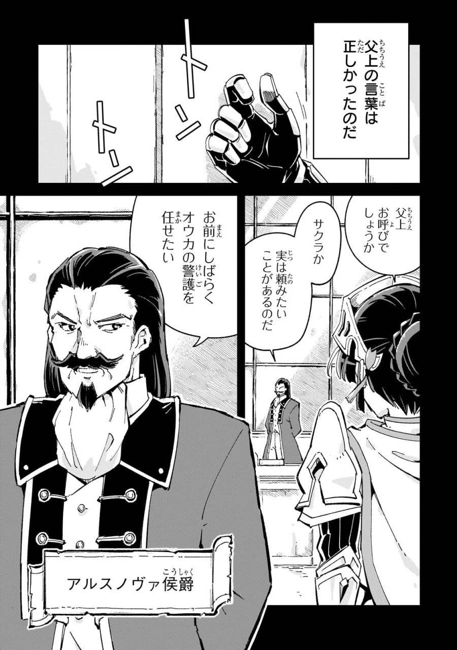 宮廷魔導師、追放される ～無能だと追い出された最巧の魔導師は、部下を引き連れて冒険者クランを始めるようです～ 第5話 - 25