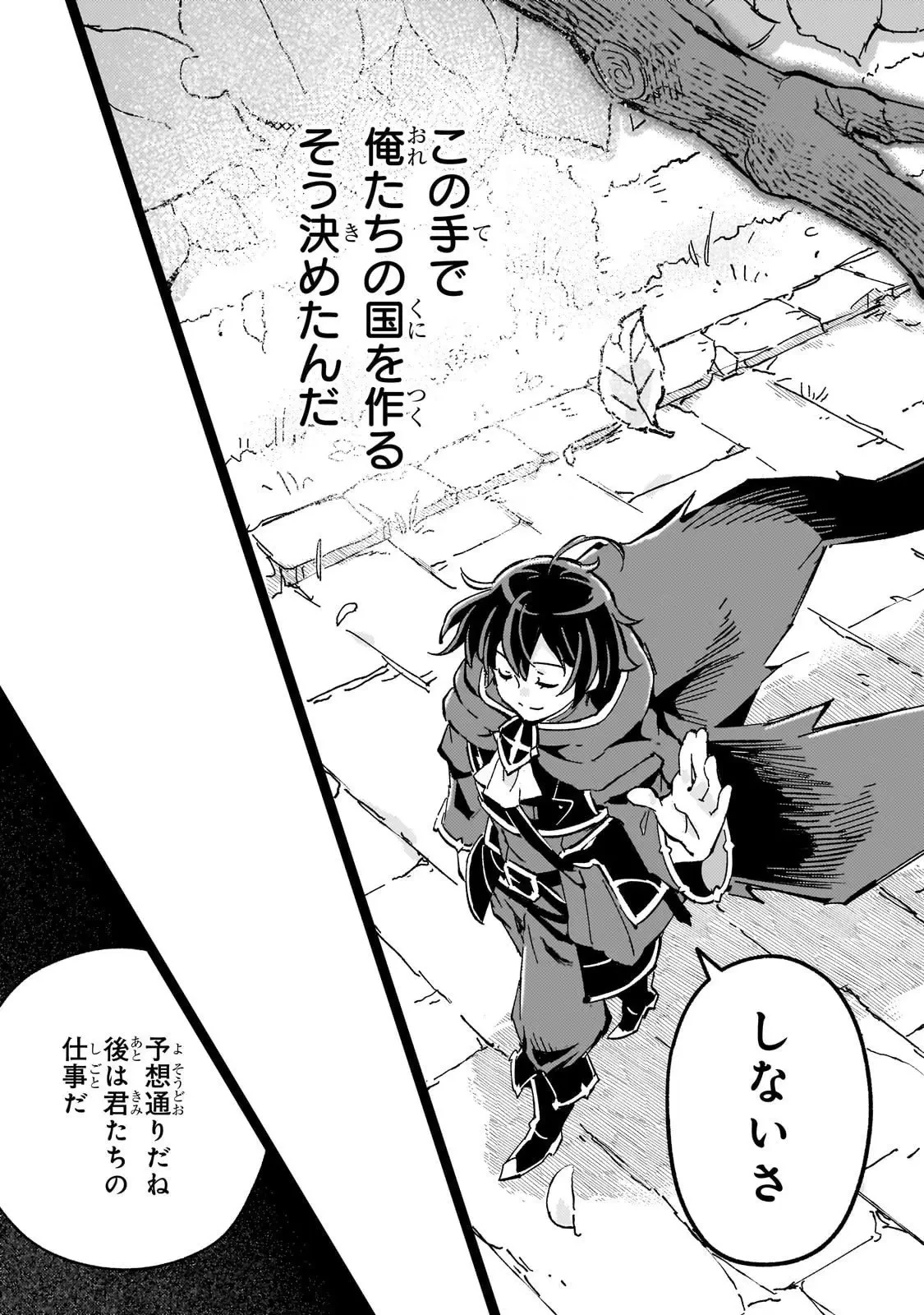宮廷魔導師、追放される ～無能だと追い出された最巧の魔導師は、部下を引き連れて冒険者クランを始めるようです～ 第6話 - 25