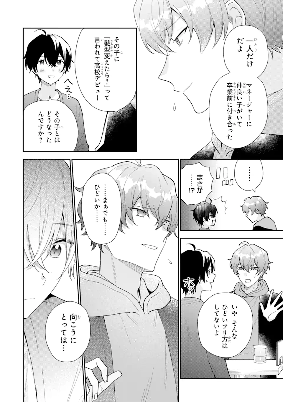 キミゼロ 第20話 - 6