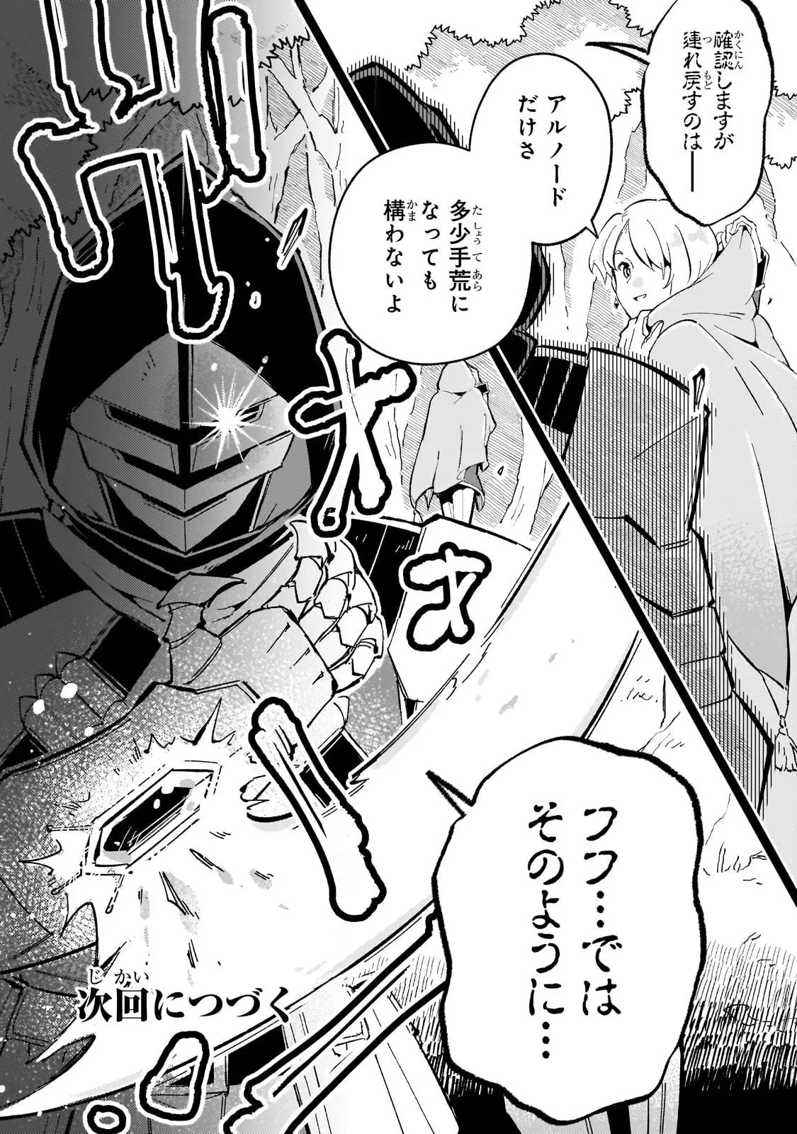 宮廷魔導師、追放される ～無能だと追い出された最巧の魔導師は、部下を引き連れて冒険者クランを始めるようです～ 第6話 - 26