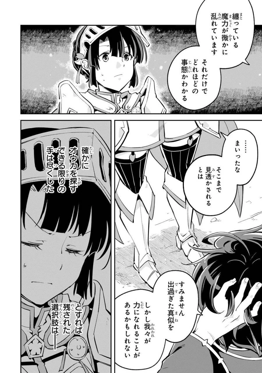 宮廷魔導師、追放される ～無能だと追い出された最巧の魔導師は、部下を引き連れて冒険者クランを始めるようです～ 第4話 - 8