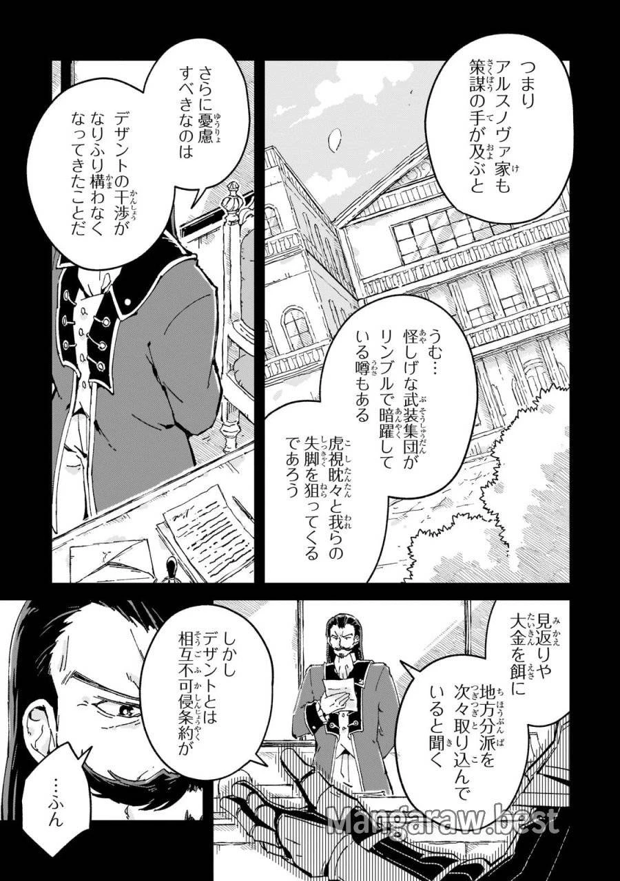 宮廷魔導師、追放される ～無能だと追い出された最巧の魔導師は、部下を引き連れて冒険者クランを始めるようです～ 第5話 - 27