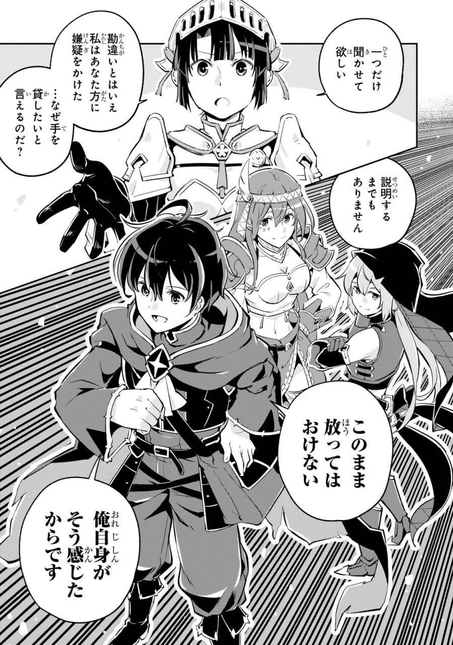 宮廷魔導師、追放される ～無能だと追い出された最巧の魔導師は、部下を引き連れて冒険者クランを始めるようです～ 第4話 - 9