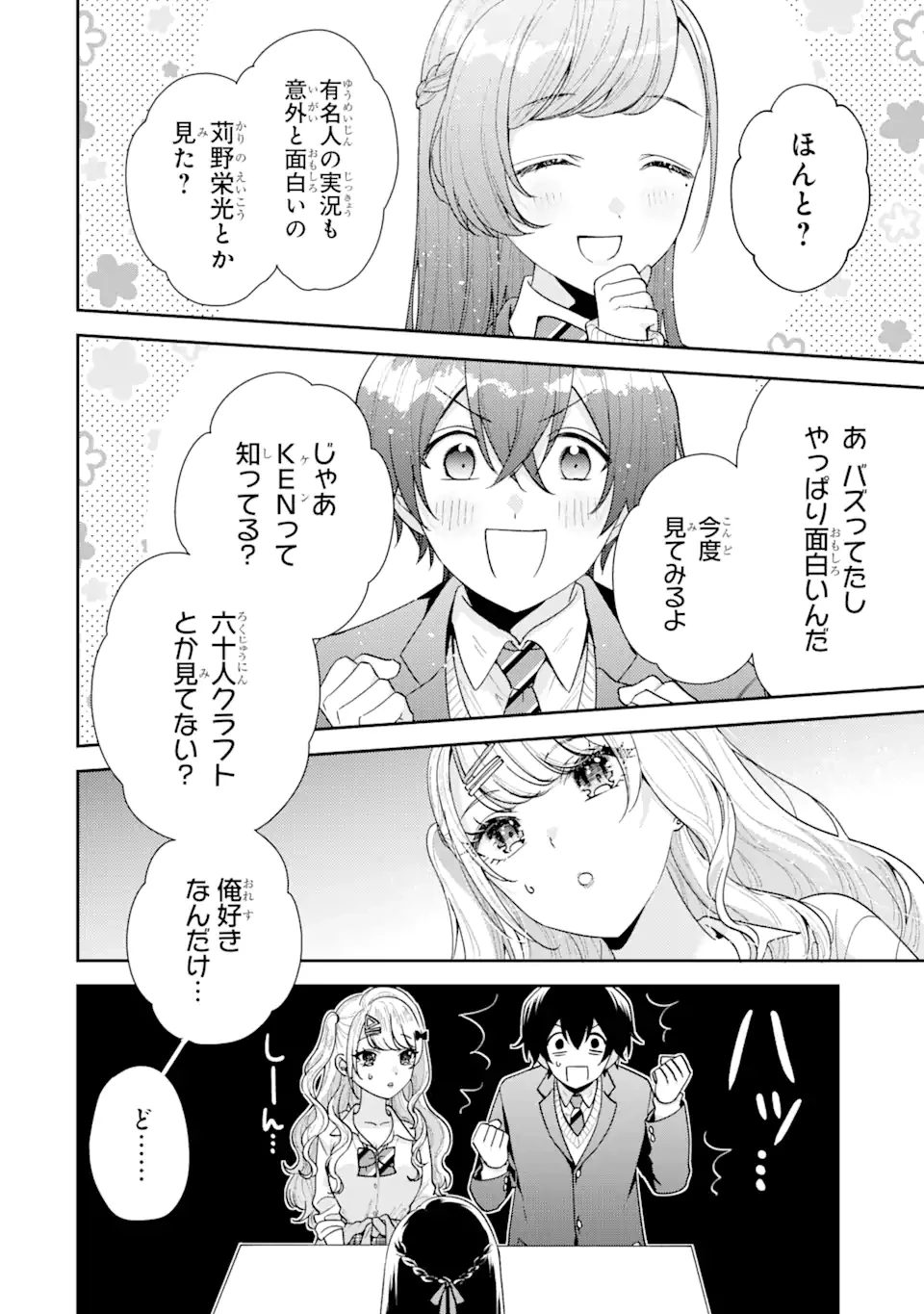 キミゼロ 第20話 - 10