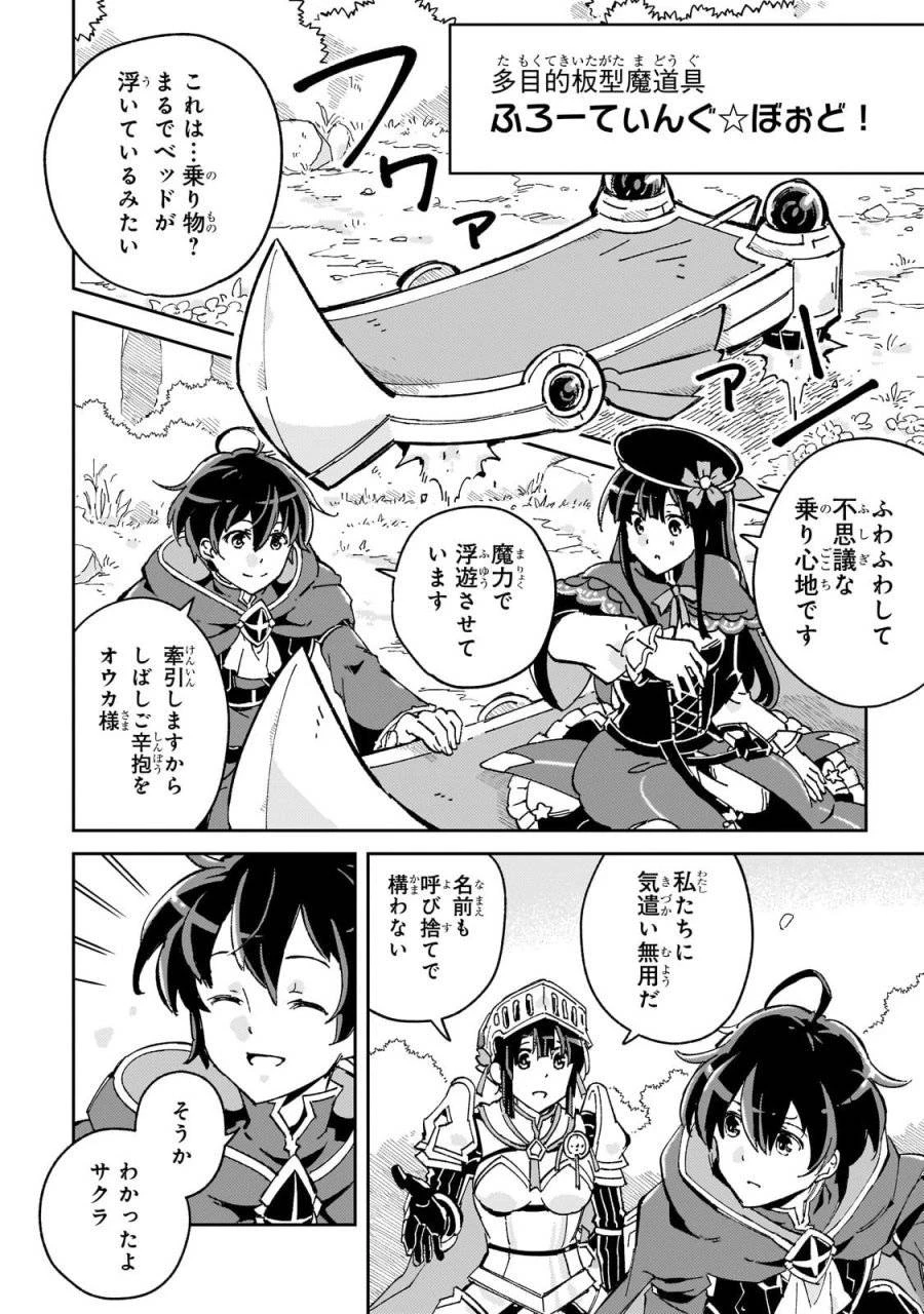 宮廷魔導師、追放される ～無能だと追い出された最巧の魔導師は、部下を引き連れて冒険者クランを始めるようです～ 第5話 - 30