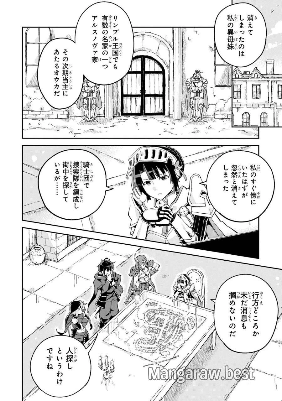 宮廷魔導師、追放される ～無能だと追い出された最巧の魔導師は、部下を引き連れて冒険者クランを始めるようです～ 第4話 - 12