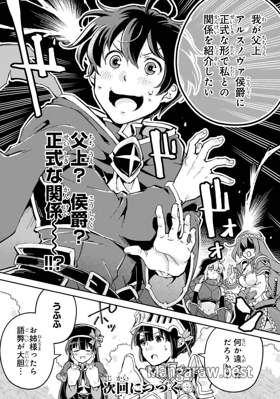 宮廷魔導師、追放される ～無能だと追い出された最巧の魔導師は、部下を引き連れて冒険者クランを始めるようです～ 第5話 - 32