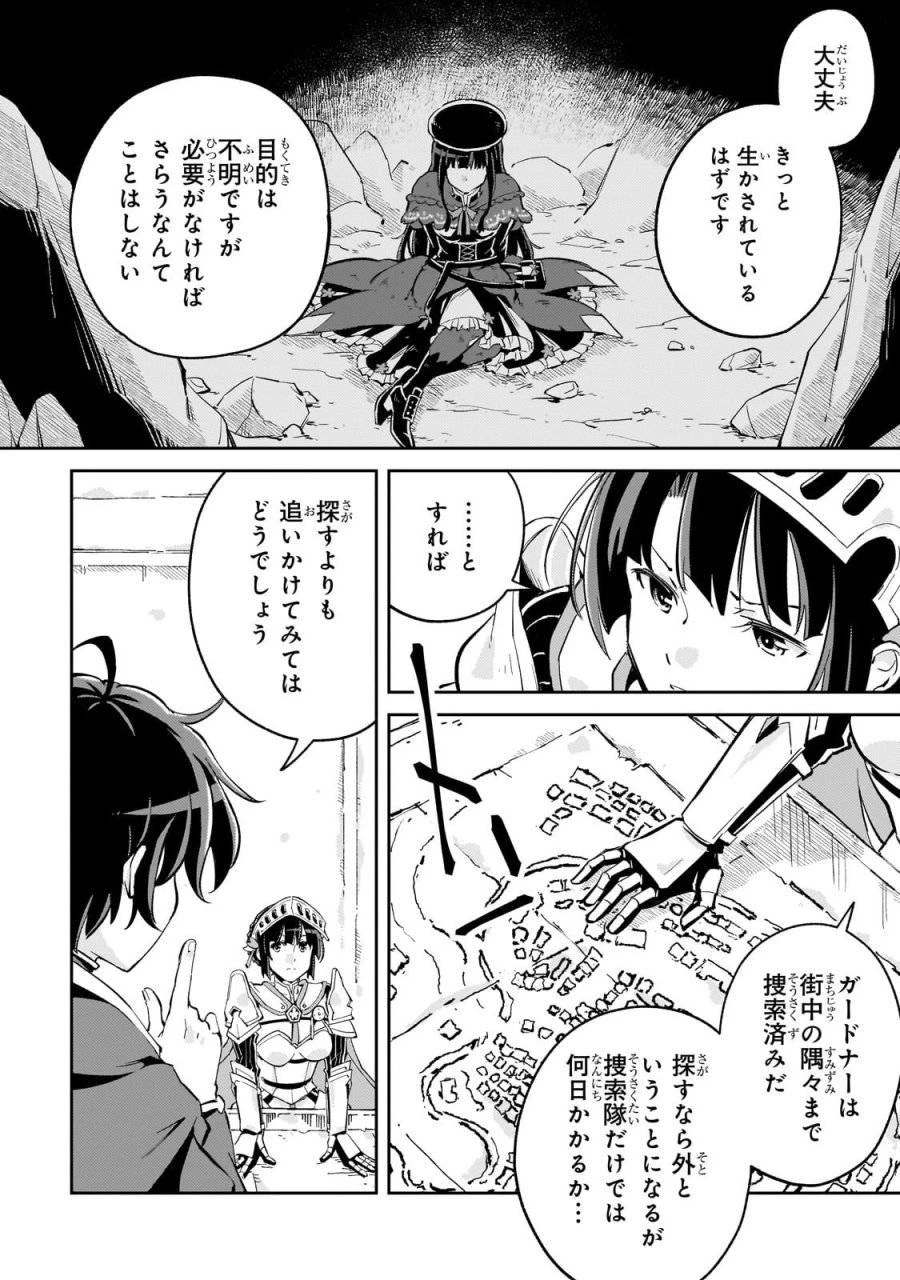 宮廷魔導師、追放される ～無能だと追い出された最巧の魔導師は、部下を引き連れて冒険者クランを始めるようです～ 第4話 - 14