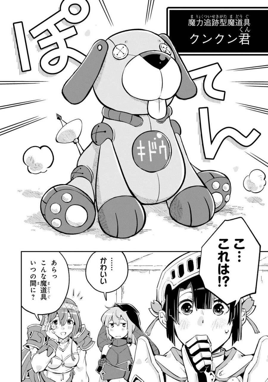 宮廷魔導師、追放される ～無能だと追い出された最巧の魔導師は、部下を引き連れて冒険者クランを始めるようです～ 第4話 - 16