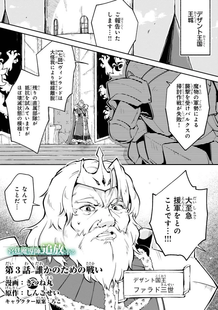 宮廷魔導師、追放される ～無能だと追い出された最巧の魔導師は、部下を引き連れて冒険者クランを始めるようです～ 第3話 - 1
