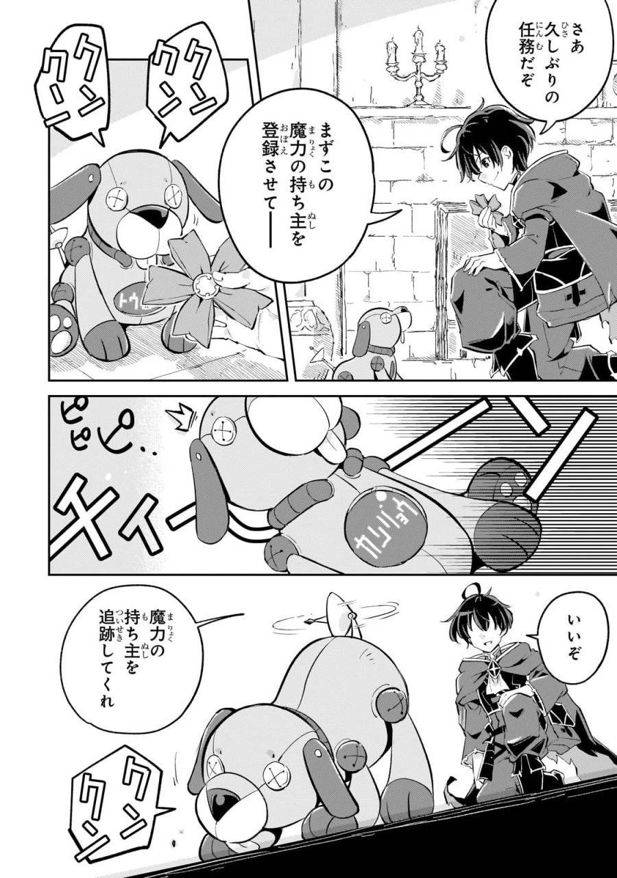 宮廷魔導師、追放される ～無能だと追い出された最巧の魔導師は、部下を引き連れて冒険者クランを始めるようです～ 第4話 - 18