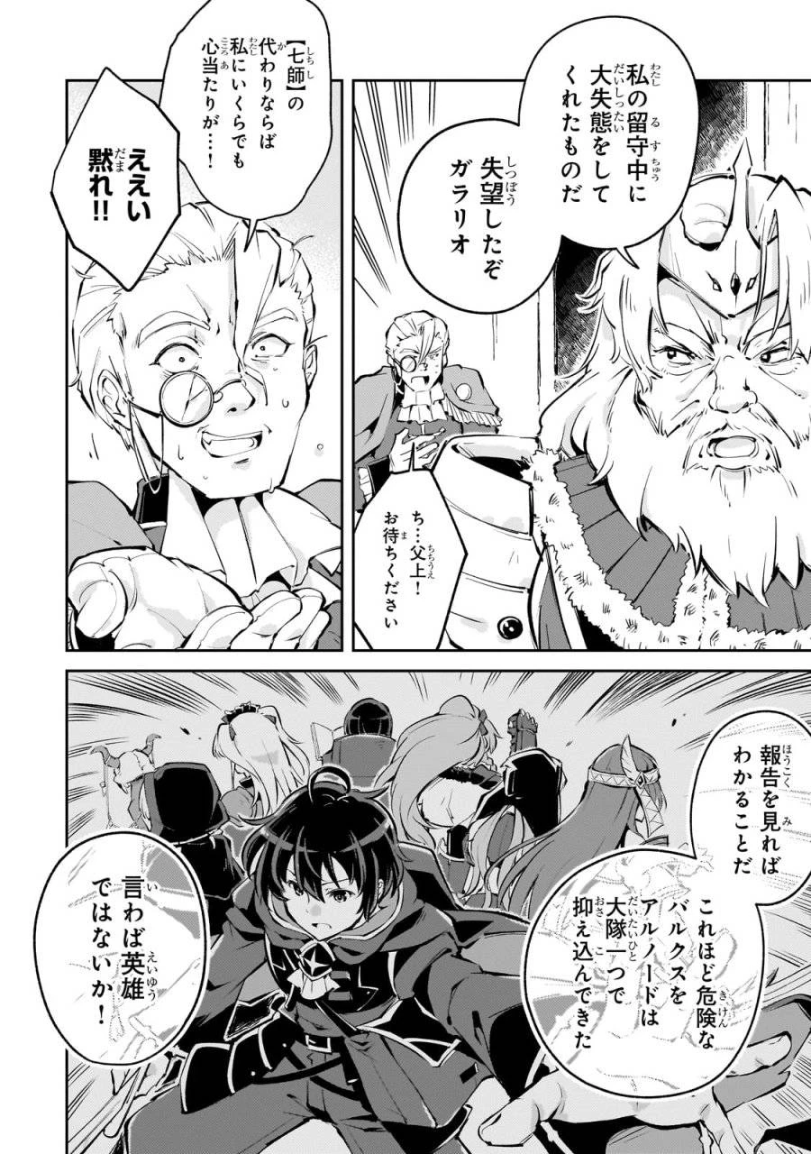 宮廷魔導師、追放される ～無能だと追い出された最巧の魔導師は、部下を引き連れて冒険者クランを始めるようです～ 第3話 - 2