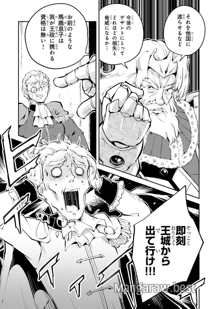 宮廷魔導師、追放される ～無能だと追い出された最巧の魔導師は、部下を引き連れて冒険者クランを始めるようです～ 第3話 - 3