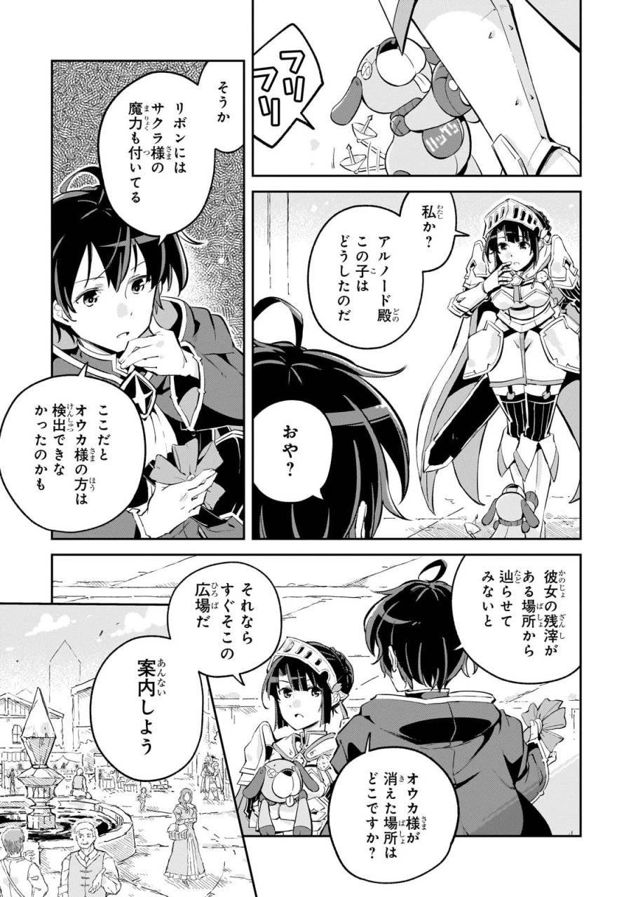 宮廷魔導師、追放される ～無能だと追い出された最巧の魔導師は、部下を引き連れて冒険者クランを始めるようです～ 第4話 - 19