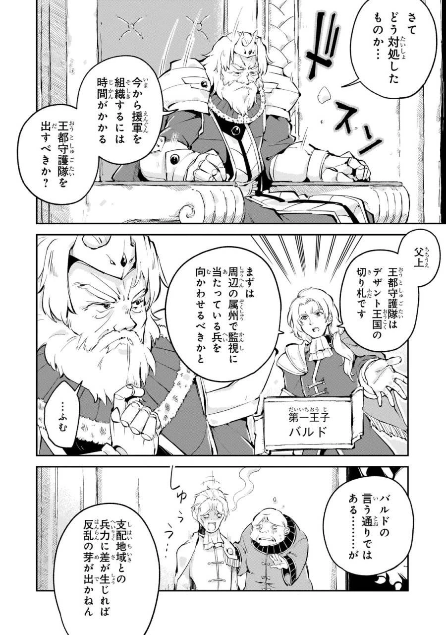 宮廷魔導師、追放される ～無能だと追い出された最巧の魔導師は、部下を引き連れて冒険者クランを始めるようです～ 第3話 - 4