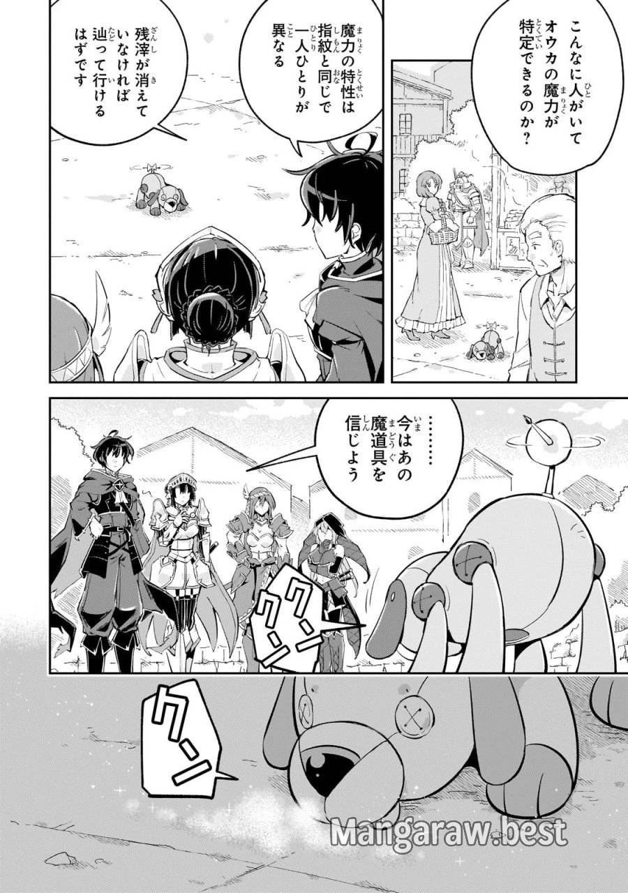 宮廷魔導師、追放される ～無能だと追い出された最巧の魔導師は、部下を引き連れて冒険者クランを始めるようです～ 第4話 - 20