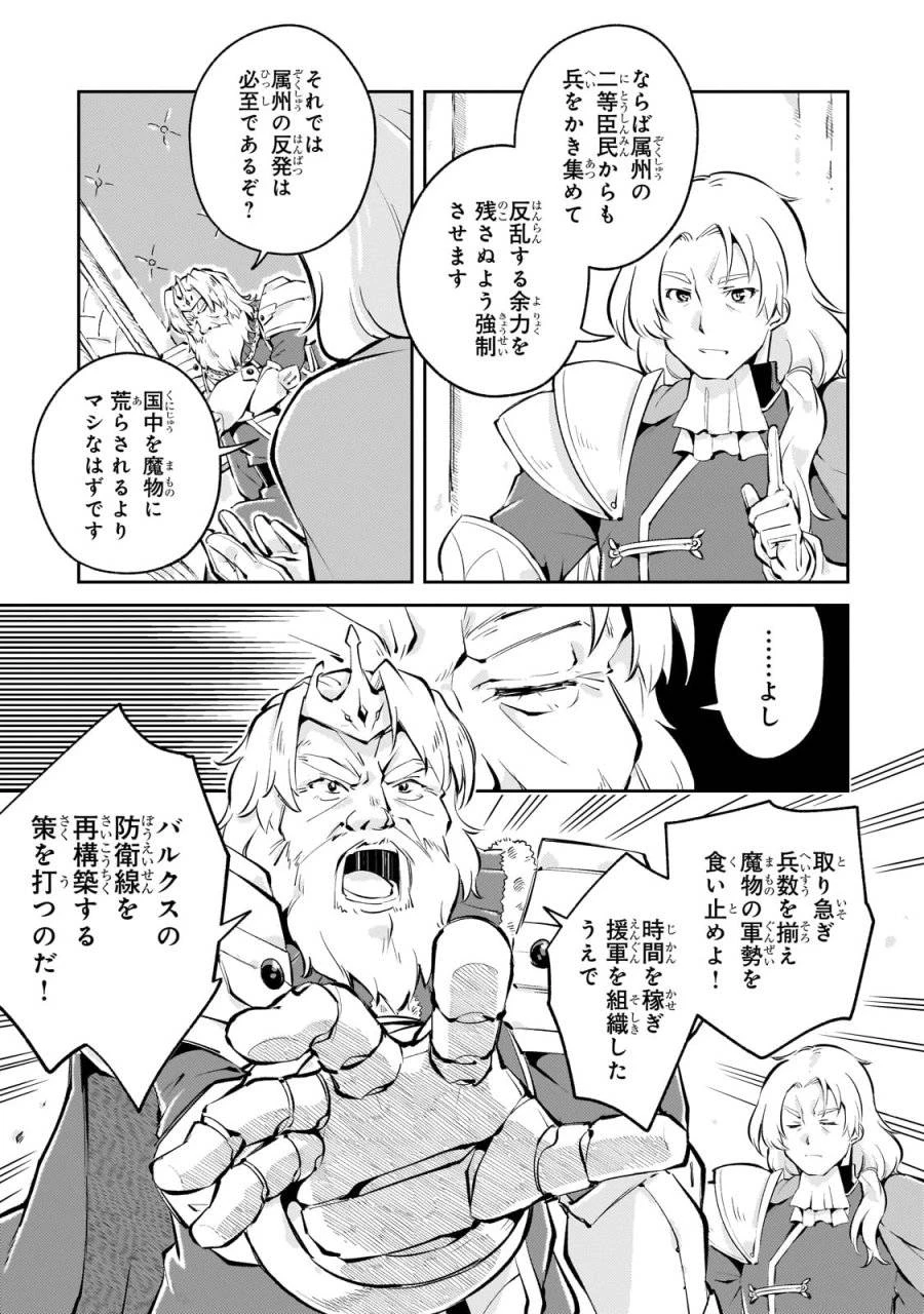 宮廷魔導師、追放される ～無能だと追い出された最巧の魔導師は、部下を引き連れて冒険者クランを始めるようです～ 第3話 - 5