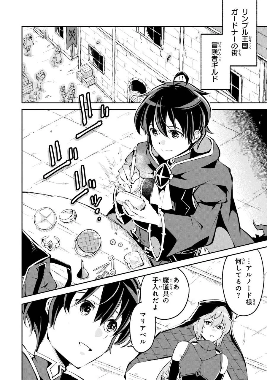宮廷魔導師、追放される ～無能だと追い出された最巧の魔導師は、部下を引き連れて冒険者クランを始めるようです～ 第3話 - 6