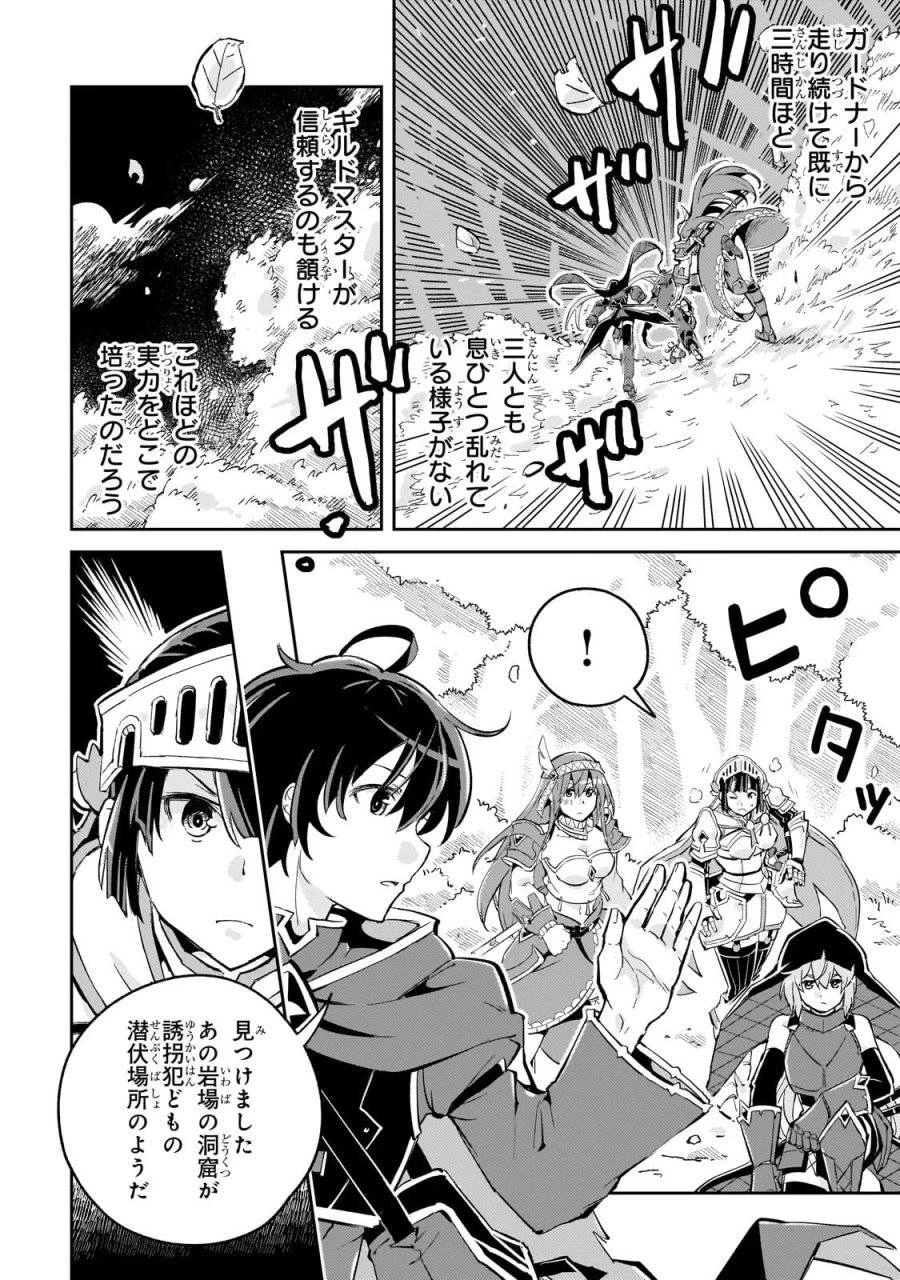 宮廷魔導師、追放される ～無能だと追い出された最巧の魔導師は、部下を引き連れて冒険者クランを始めるようです～ 第4話 - 24