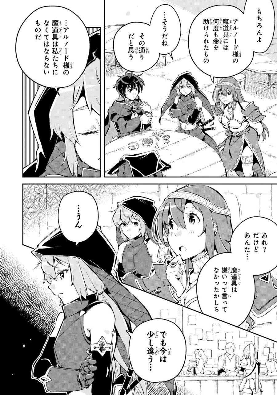 宮廷魔導師、追放される ～無能だと追い出された最巧の魔導師は、部下を引き連れて冒険者クランを始めるようです～ 第3話 - 8