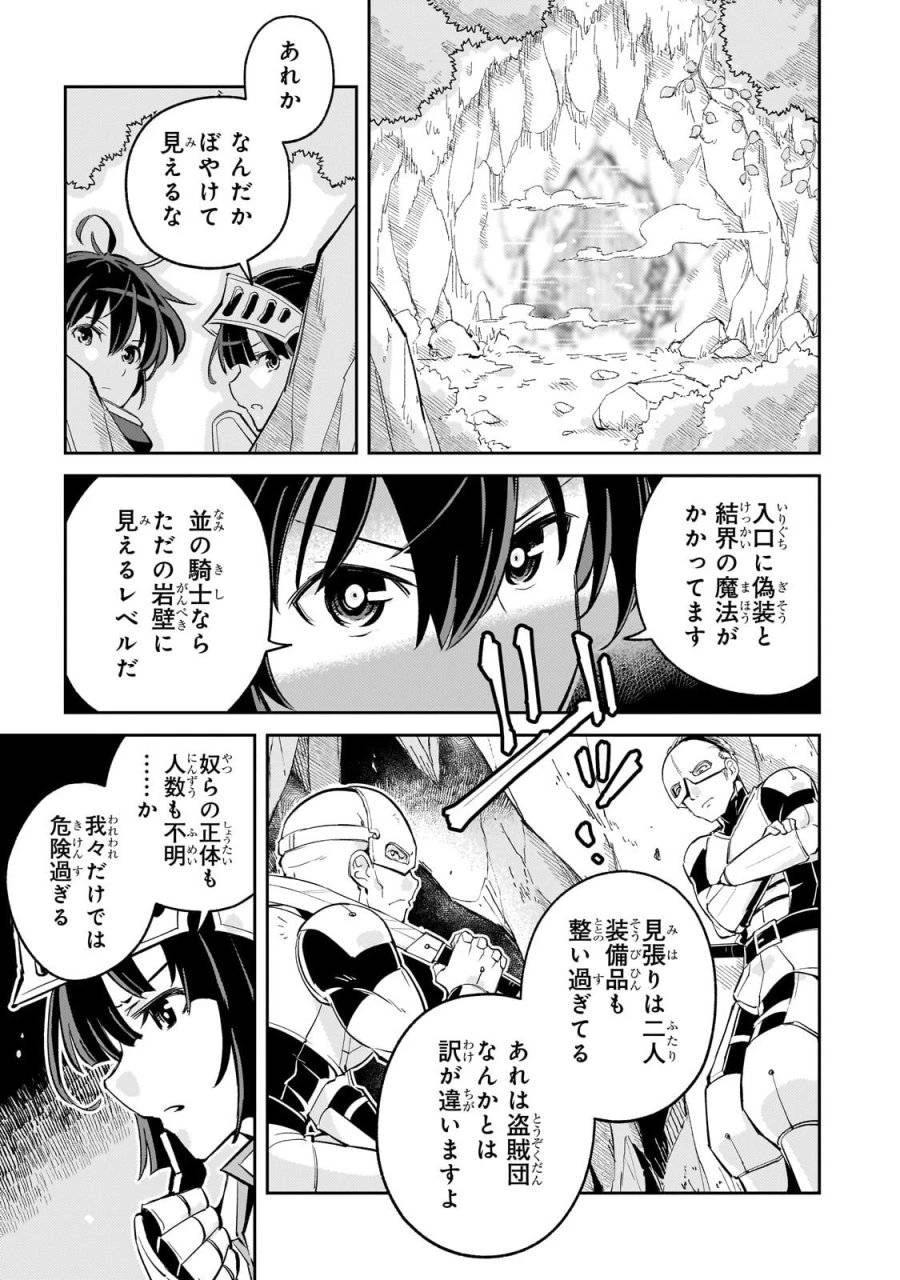 宮廷魔導師、追放される ～無能だと追い出された最巧の魔導師は、部下を引き連れて冒険者クランを始めるようです～ 第4話 - 25