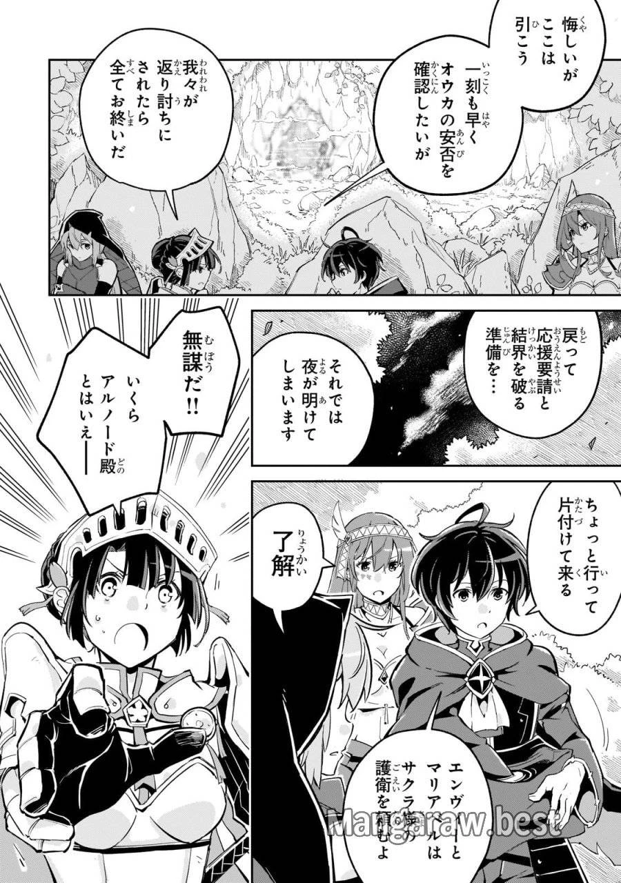宮廷魔導師、追放される ～無能だと追い出された最巧の魔導師は、部下を引き連れて冒険者クランを始めるようです～ 第4話 - 26