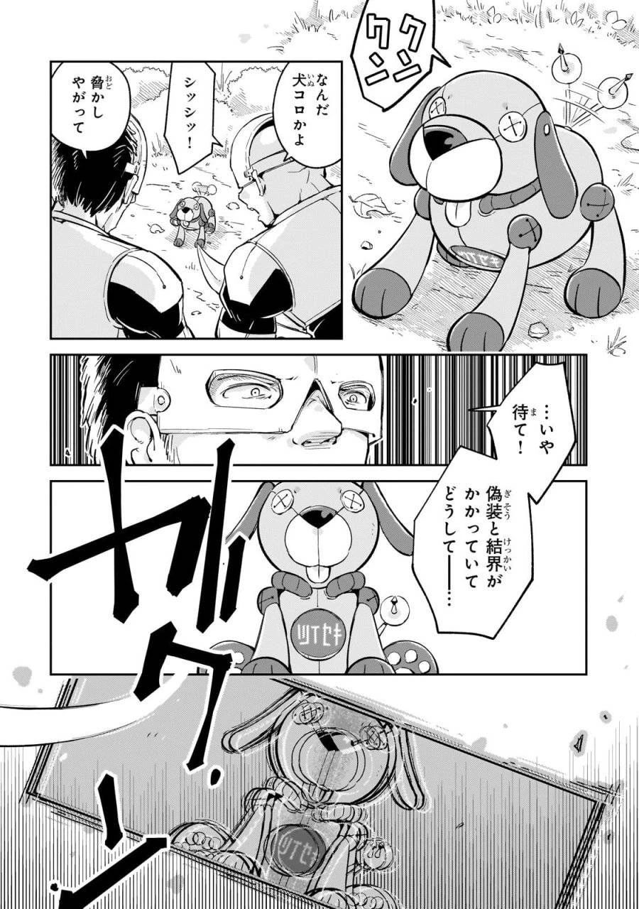 宮廷魔導師、追放される ～無能だと追い出された最巧の魔導師は、部下を引き連れて冒険者クランを始めるようです～ 第4話 - 28