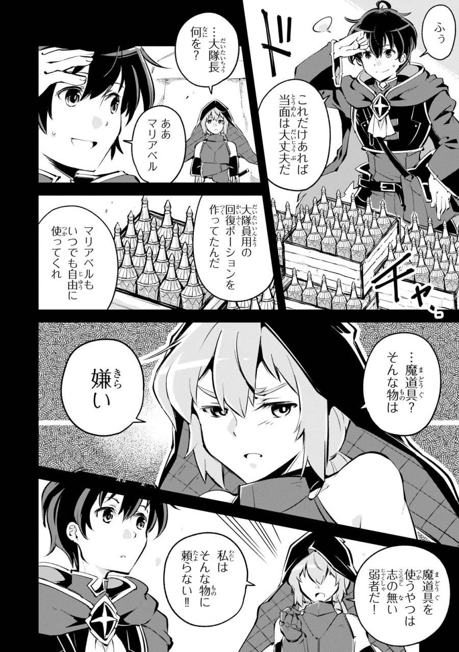 宮廷魔導師、追放される ～無能だと追い出された最巧の魔導師は、部下を引き連れて冒険者クランを始めるようです～ 第3話 - 12