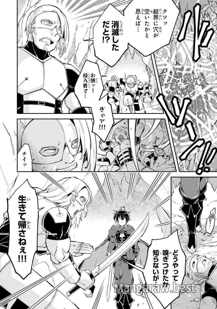 宮廷魔導師、追放される ～無能だと追い出された最巧の魔導師は、部下を引き連れて冒険者クランを始めるようです～ 第4話 - 30