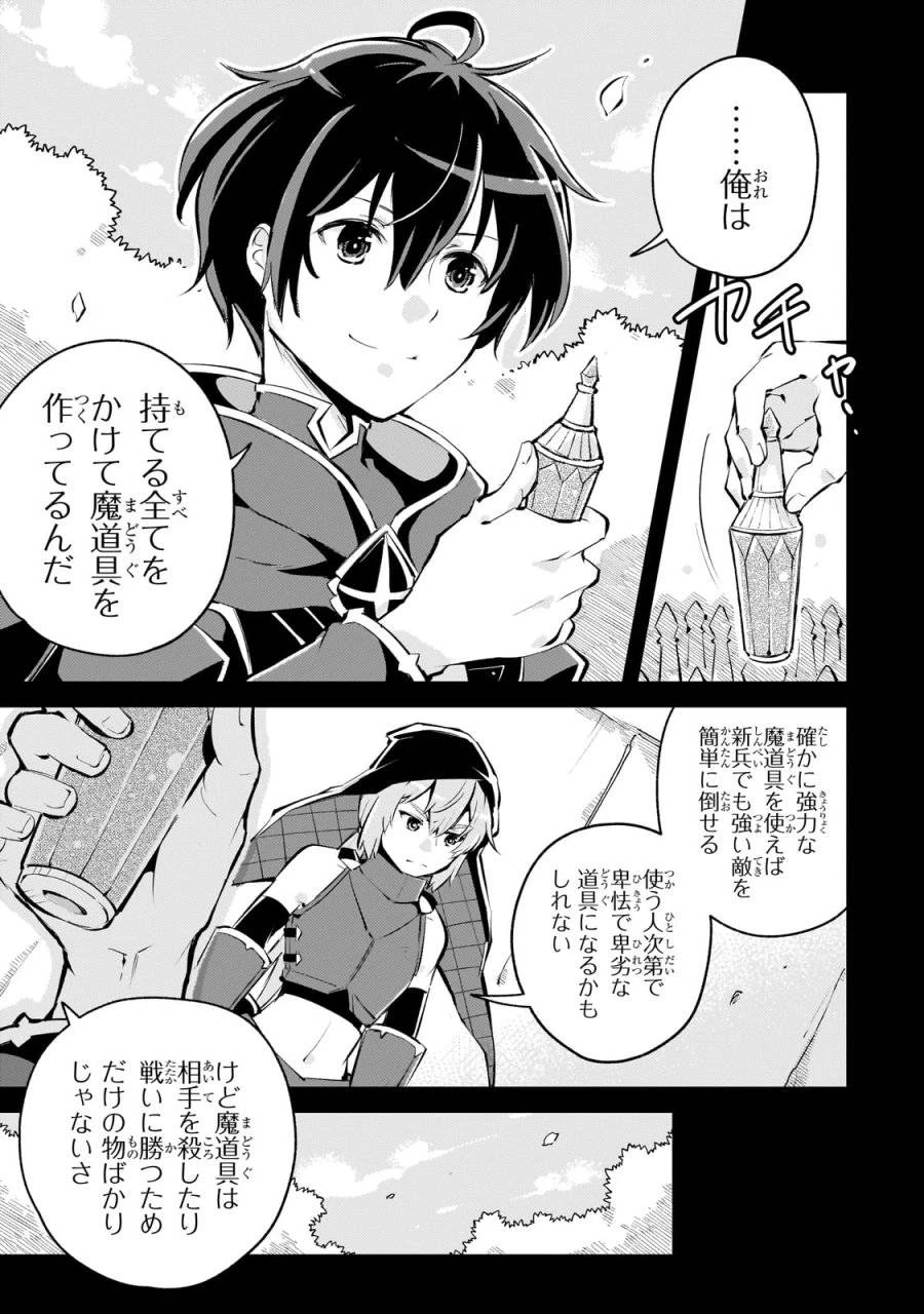宮廷魔導師、追放される ～無能だと追い出された最巧の魔導師は、部下を引き連れて冒険者クランを始めるようです～ 第3話 - 13