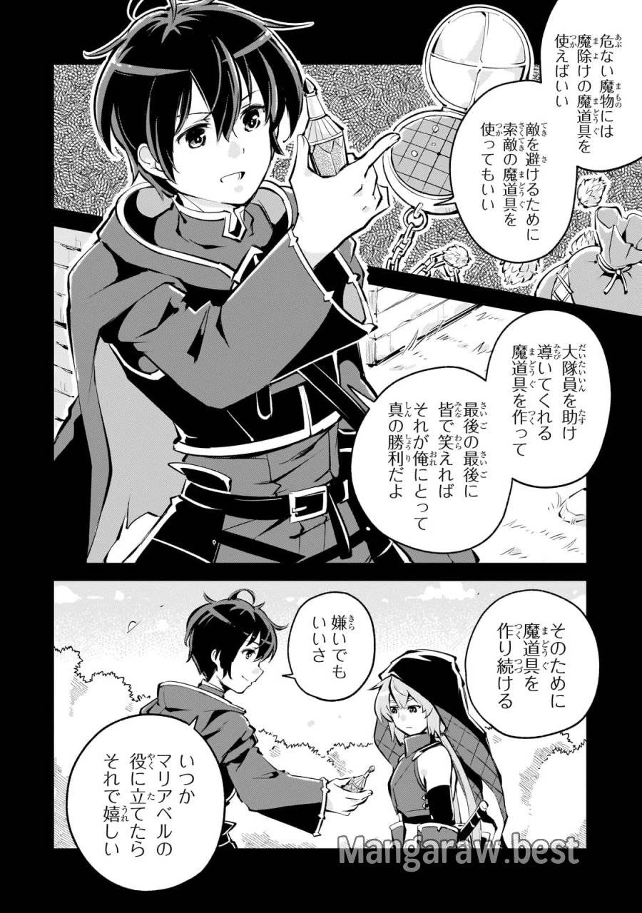宮廷魔導師、追放される ～無能だと追い出された最巧の魔導師は、部下を引き連れて冒険者クランを始めるようです～ 第3話 - 14