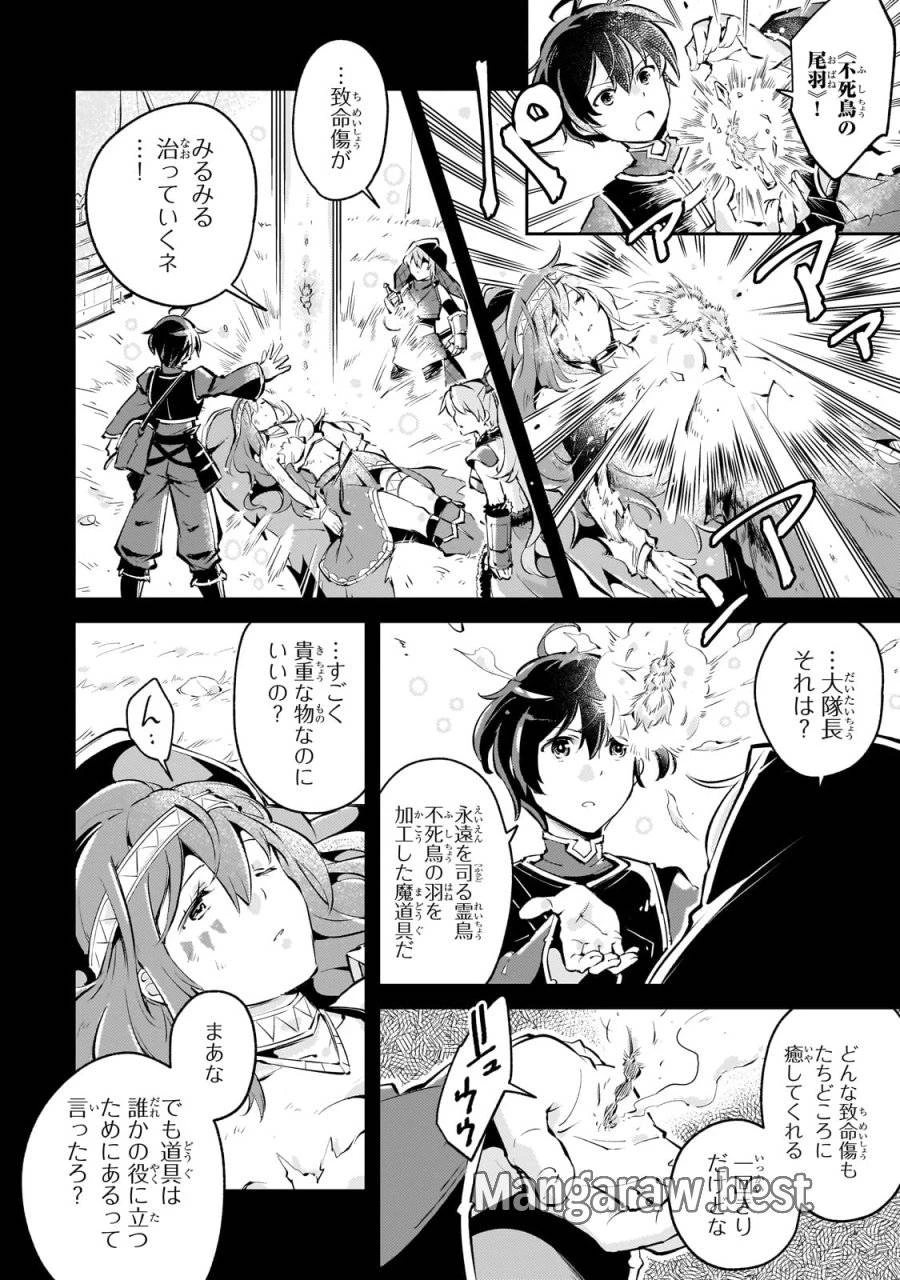 宮廷魔導師、追放される ～無能だと追い出された最巧の魔導師は、部下を引き連れて冒険者クランを始めるようです～ 第3話 - 16