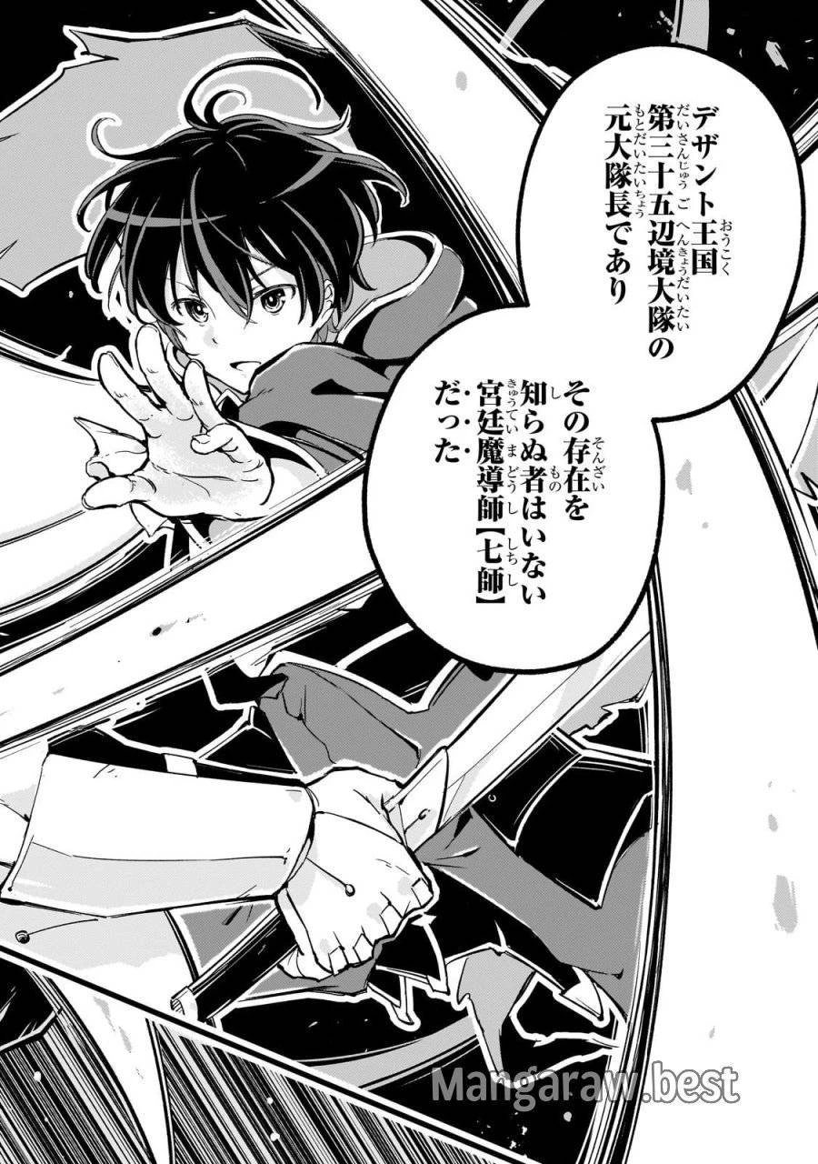 宮廷魔導師、追放される ～無能だと追い出された最巧の魔導師は、部下を引き連れて冒険者クランを始めるようです～ 第4話 - 32