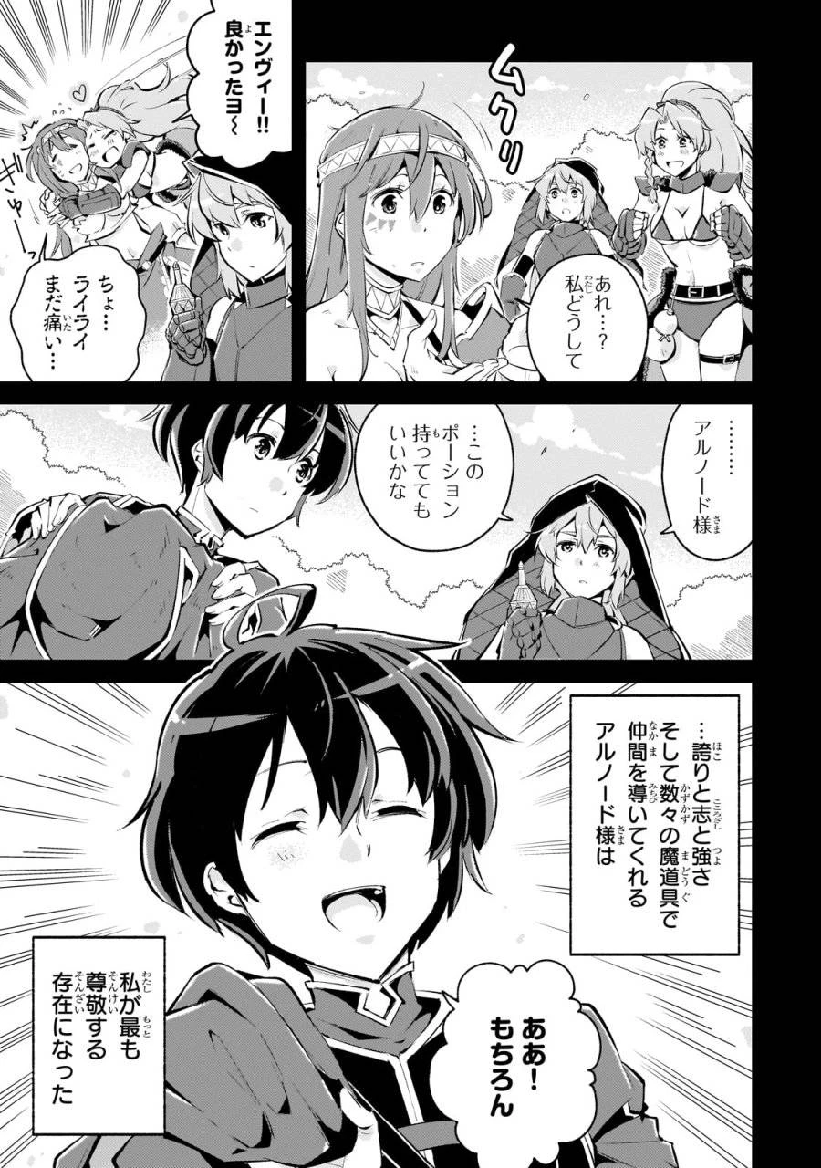 宮廷魔導師、追放される ～無能だと追い出された最巧の魔導師は、部下を引き連れて冒険者クランを始めるようです～ 第3話 - 17