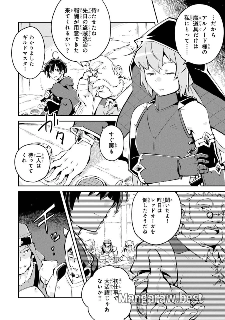 宮廷魔導師、追放される ～無能だと追い出された最巧の魔導師は、部下を引き連れて冒険者クランを始めるようです～ 第3話 - 18