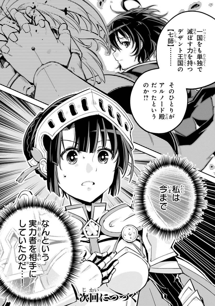 宮廷魔導師、追放される ～無能だと追い出された最巧の魔導師は、部下を引き連れて冒険者クランを始めるようです～ 第4話 - 34