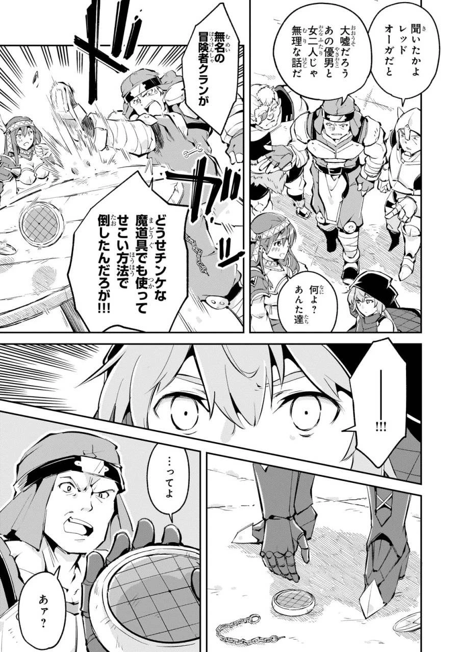 宮廷魔導師、追放される ～無能だと追い出された最巧の魔導師は、部下を引き連れて冒険者クランを始めるようです～ 第3話 - 19