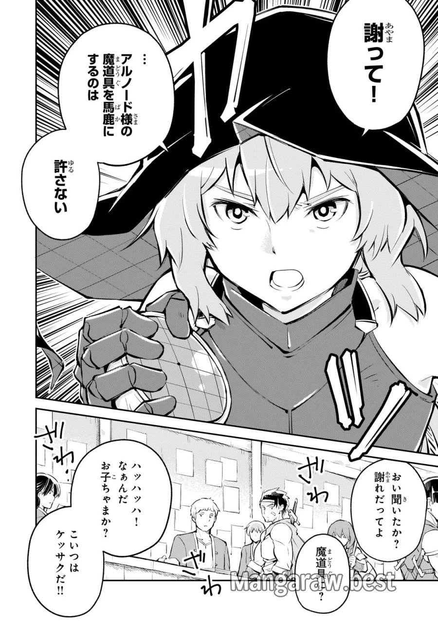 宮廷魔導師、追放される ～無能だと追い出された最巧の魔導師は、部下を引き連れて冒険者クランを始めるようです～ 第3話 - 20