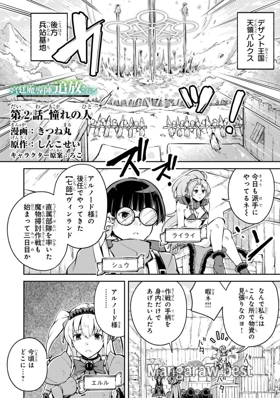 宮廷魔導師、追放される ～無能だと追い出された最巧の魔導師は、部下を引き連れて冒険者クランを始めるようです～ 第2話 - 1