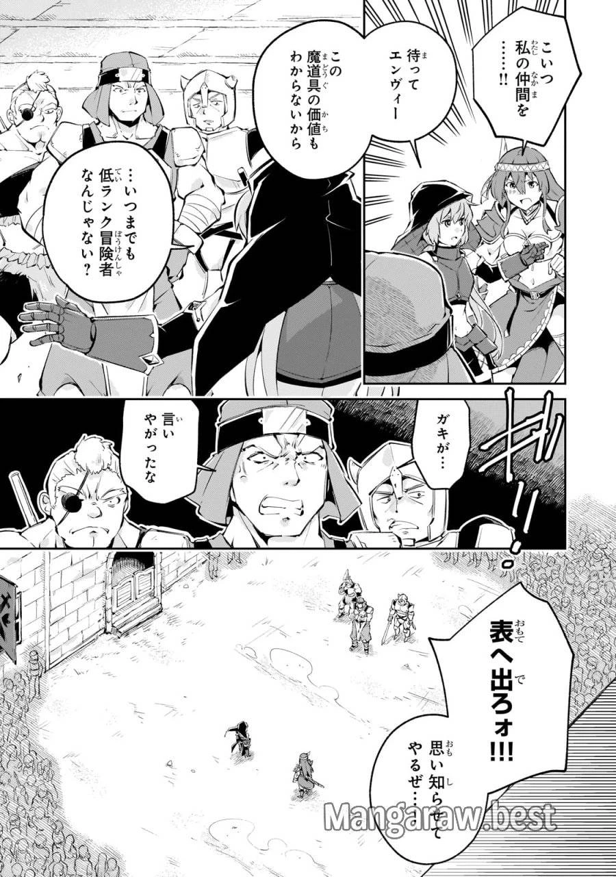 宮廷魔導師、追放される ～無能だと追い出された最巧の魔導師は、部下を引き連れて冒険者クランを始めるようです～ 第3話 - 21