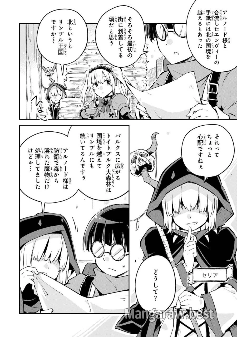 宮廷魔導師、追放される ～無能だと追い出された最巧の魔導師は、部下を引き連れて冒険者クランを始めるようです～ 第2話 - 2