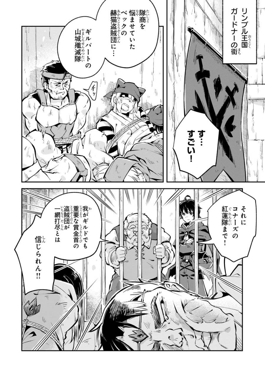 宮廷魔導師、追放される ～無能だと追い出された最巧の魔導師は、部下を引き連れて冒険者クランを始めるようです～ 第2話 - 4